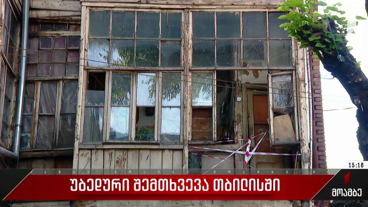 უბედური შემთხვევა თბილისში