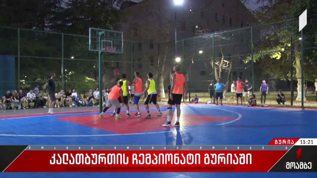 კალათბურთის ჩემპიონატი გურიაში