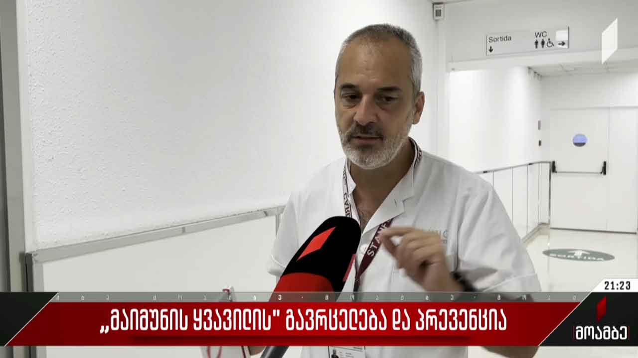 „მაიმუნის ყვავილის“ გავრცელება და პრევენცია