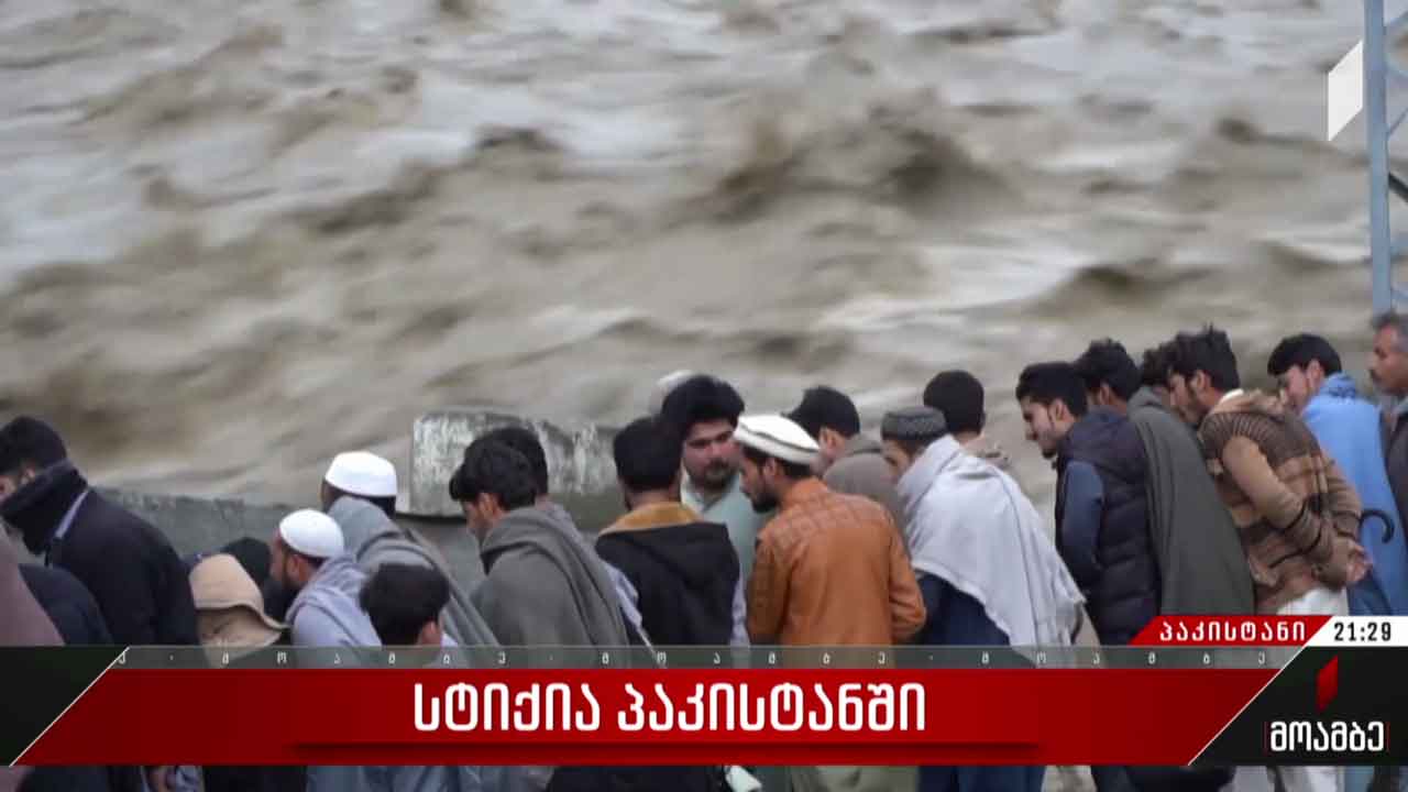 სტიქია პაკისტანში