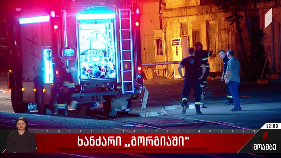 ხანძარი „გორგიაში“