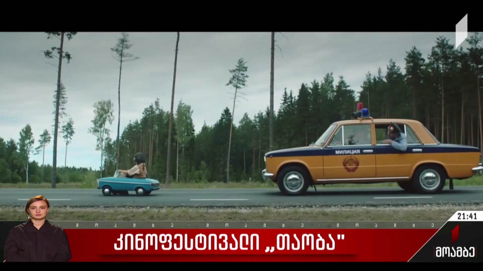 კინოფესტივალი „თაობა“