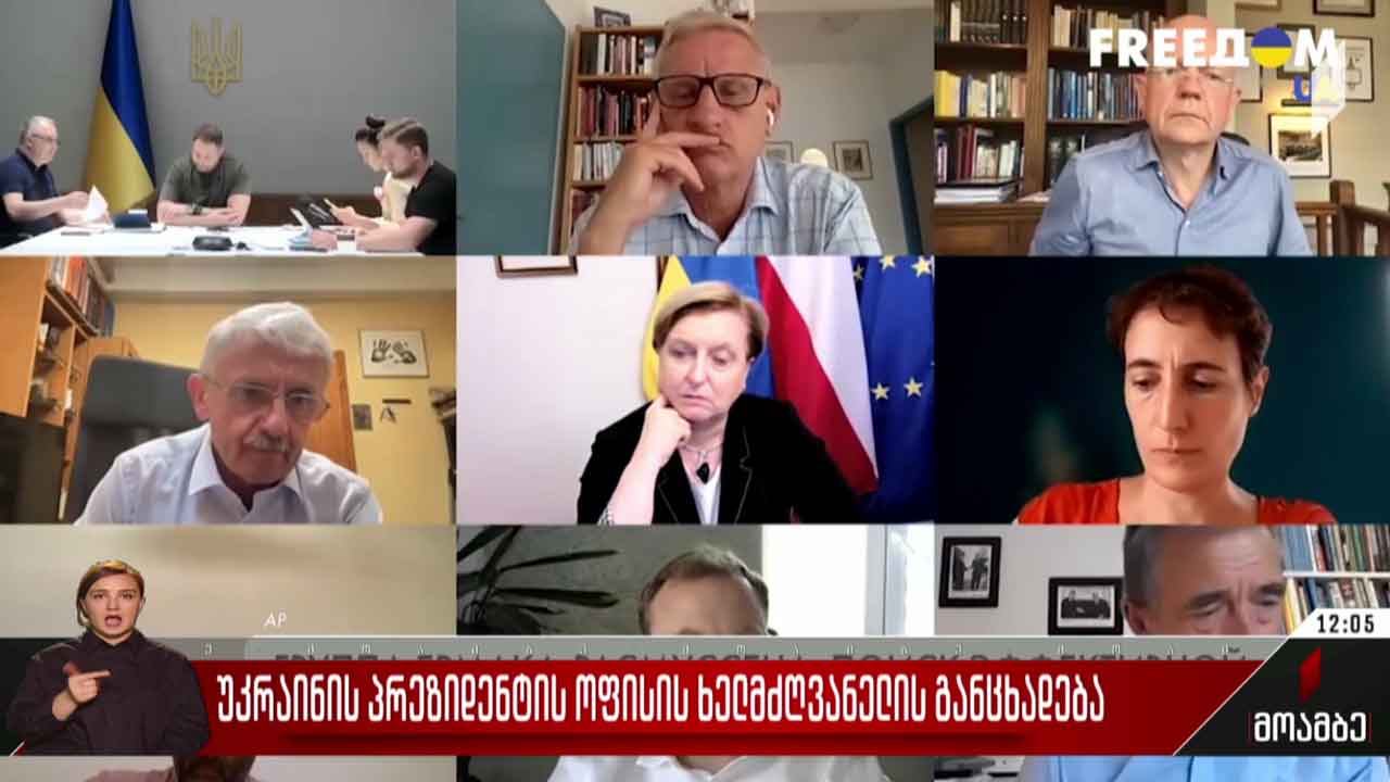 უკრაინის პრეზიდენტის ოფისის ხელმძღვანელის განცხადება