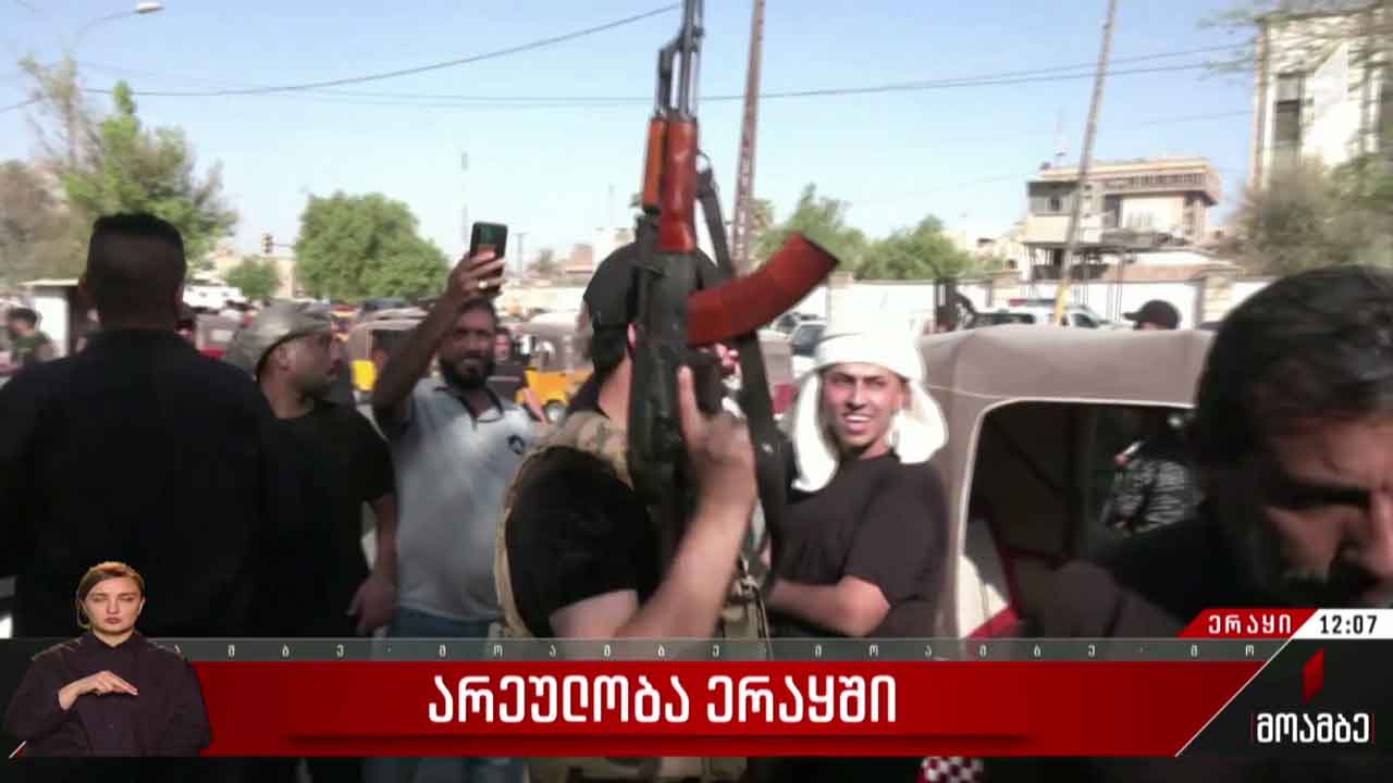 შეტაკებები და პოლიტიკური კრიზისი ერაყში