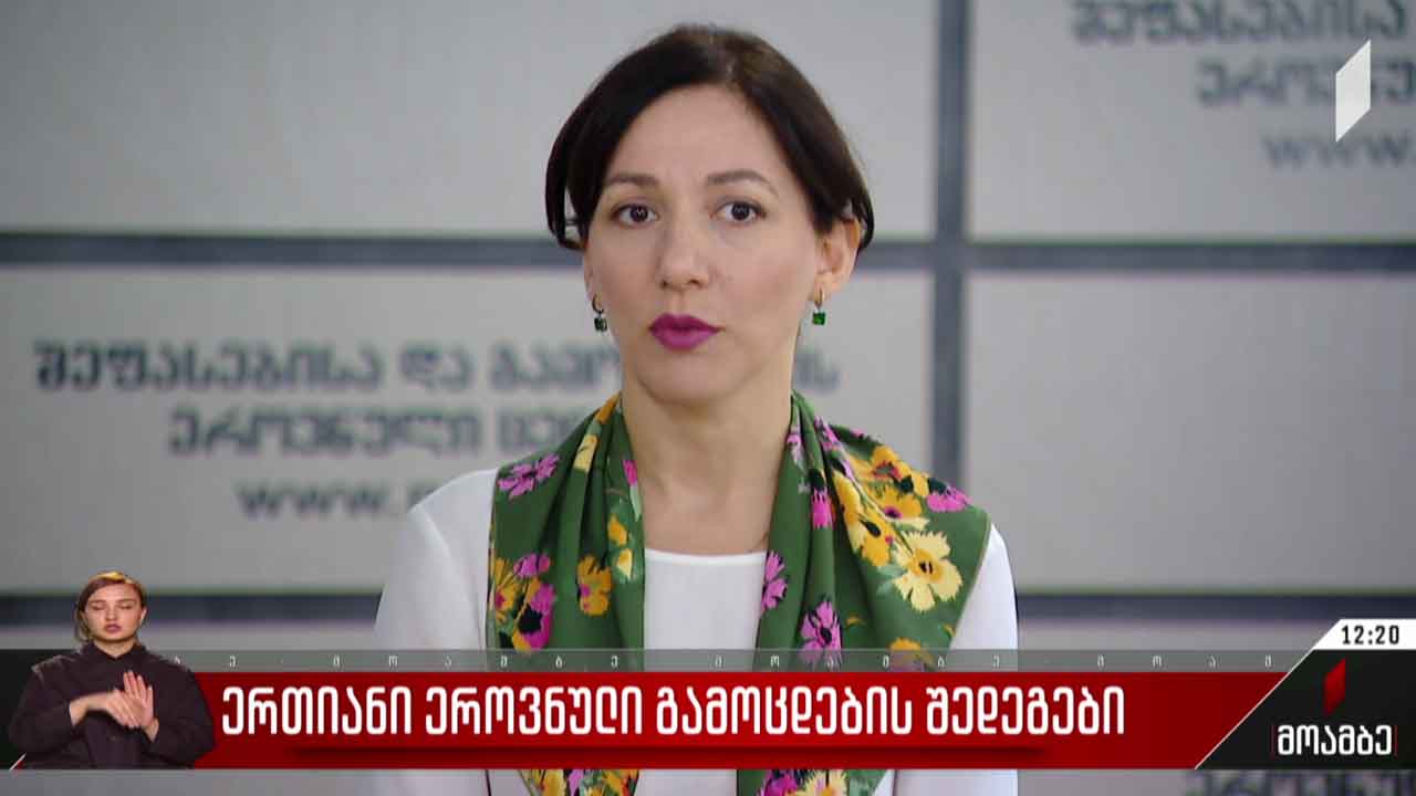 ერთიანი ეროვნული გამოცდების შედეგები