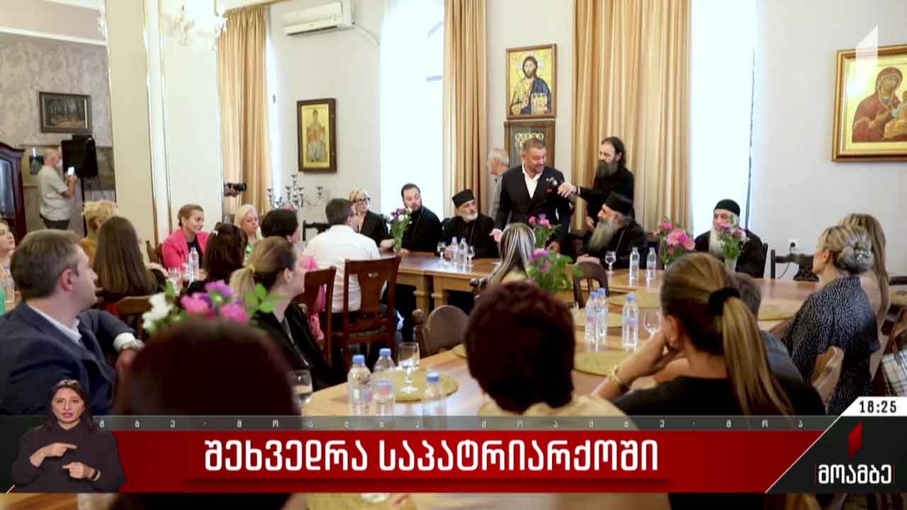 შეხვედრა საპატრიარქოში