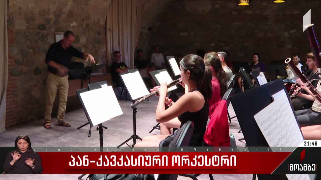 პან კავკასიური ორკესტრი
