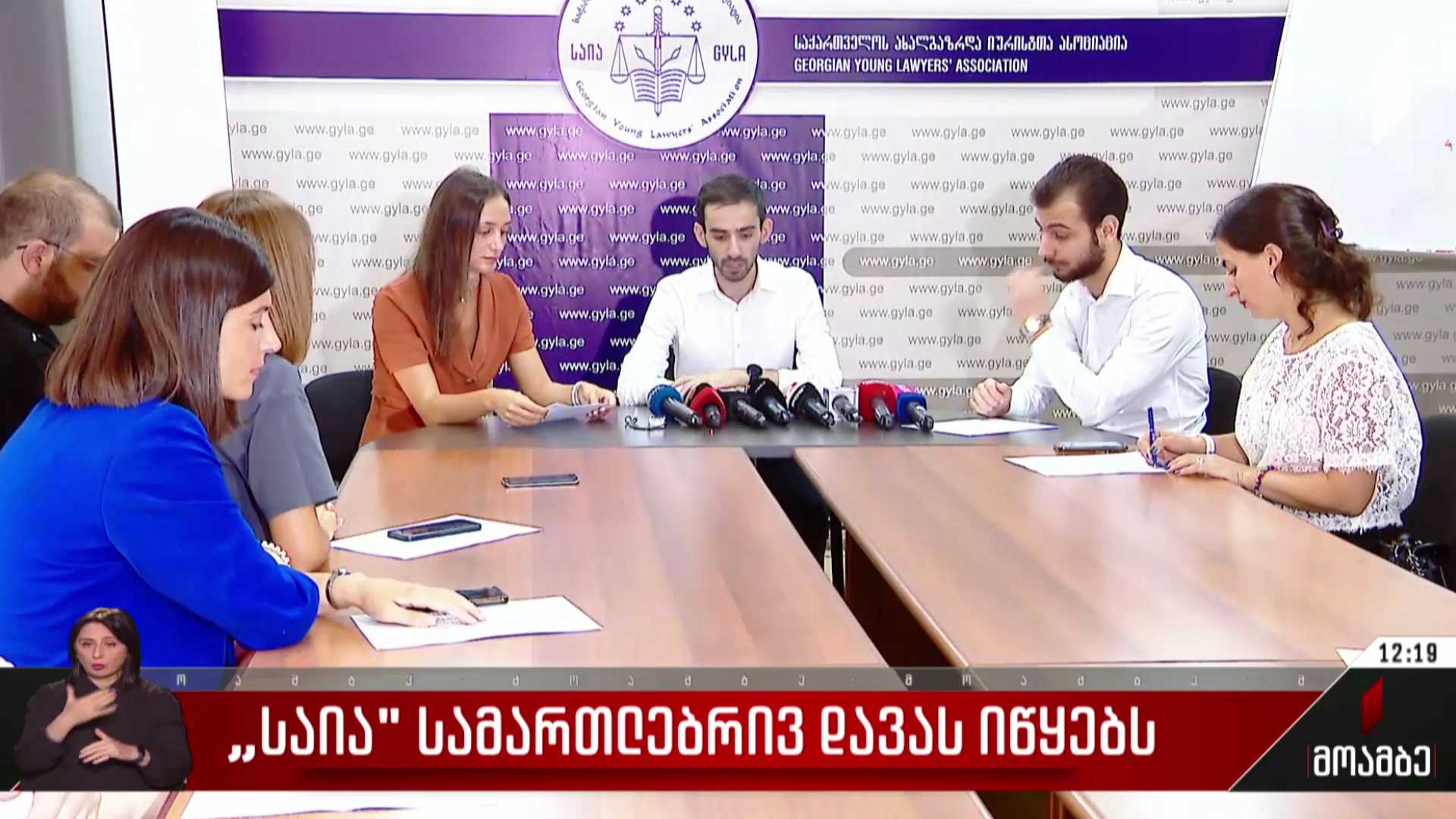 საია სამართლებრივ დავას იწყებს