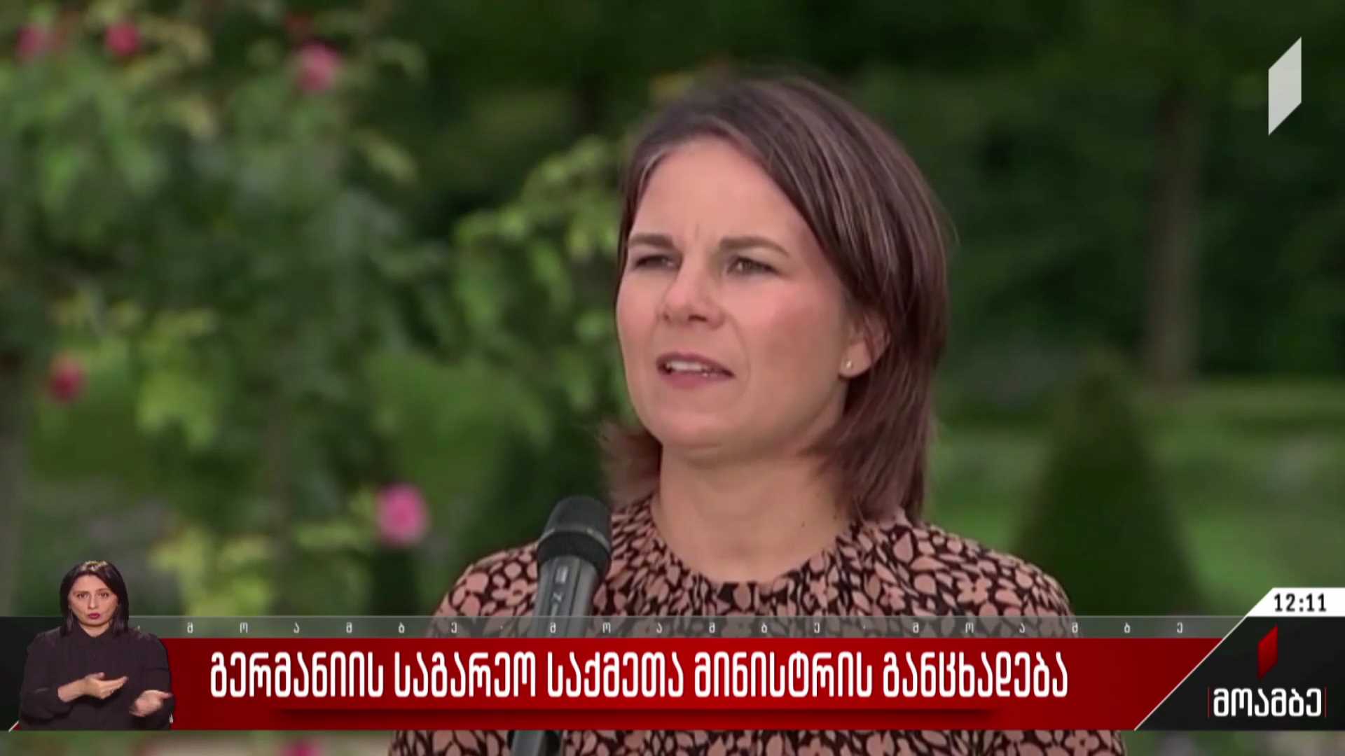 გერმანიის საგარეო საქმეთა მინისტრის განცხადება