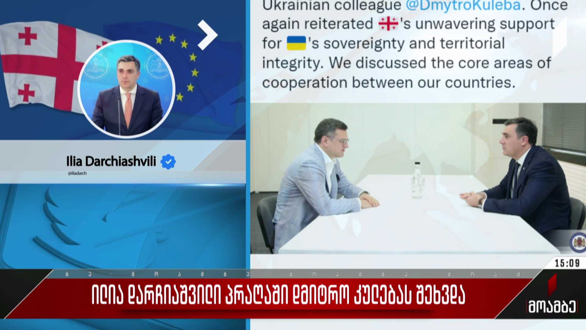 ილია დარჩიაშვილი პრაღაში დმიტრო კულებას შეხვდა