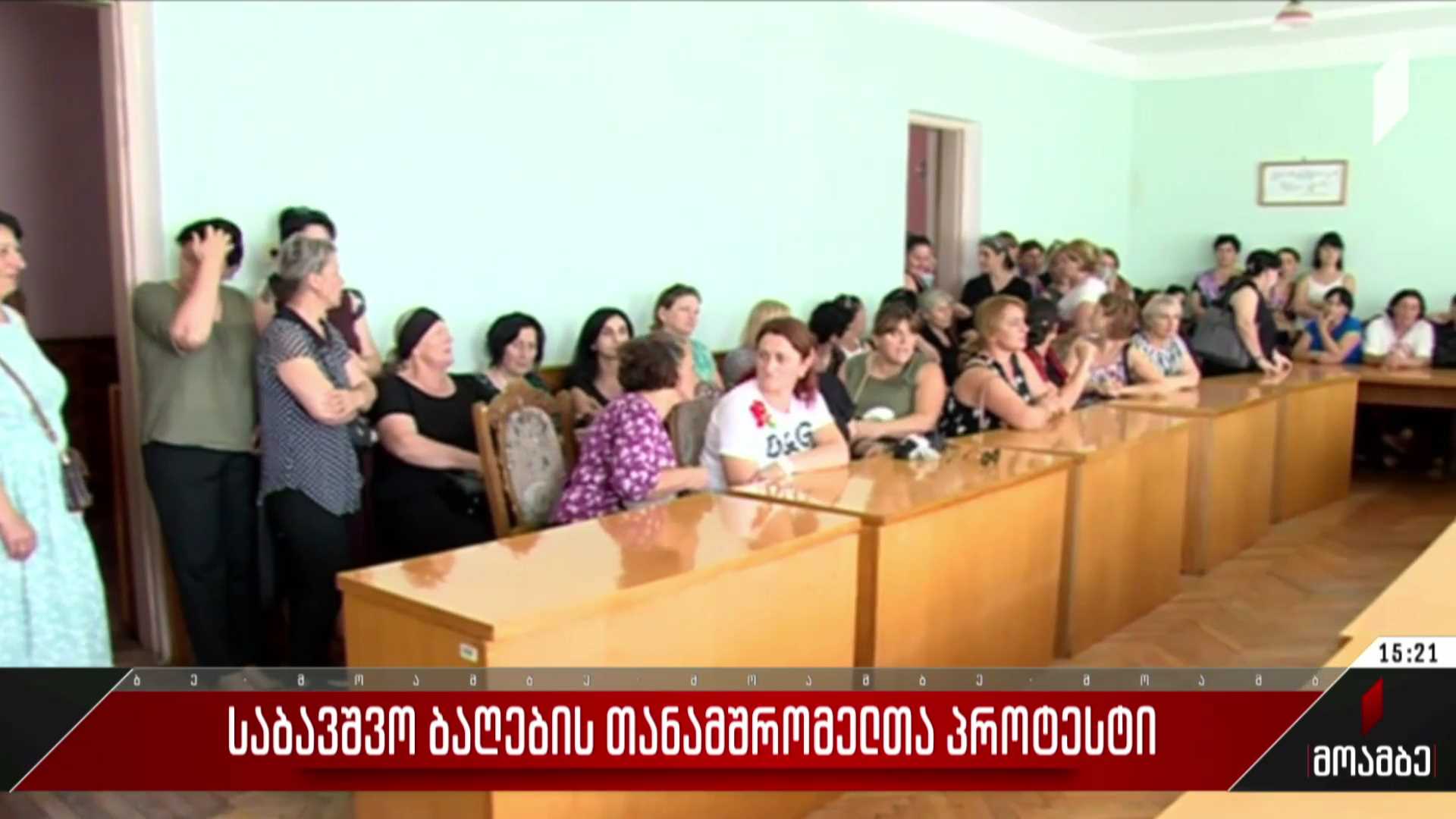 საბავშვო ბაღების თანამშრომელთა პროტესტი