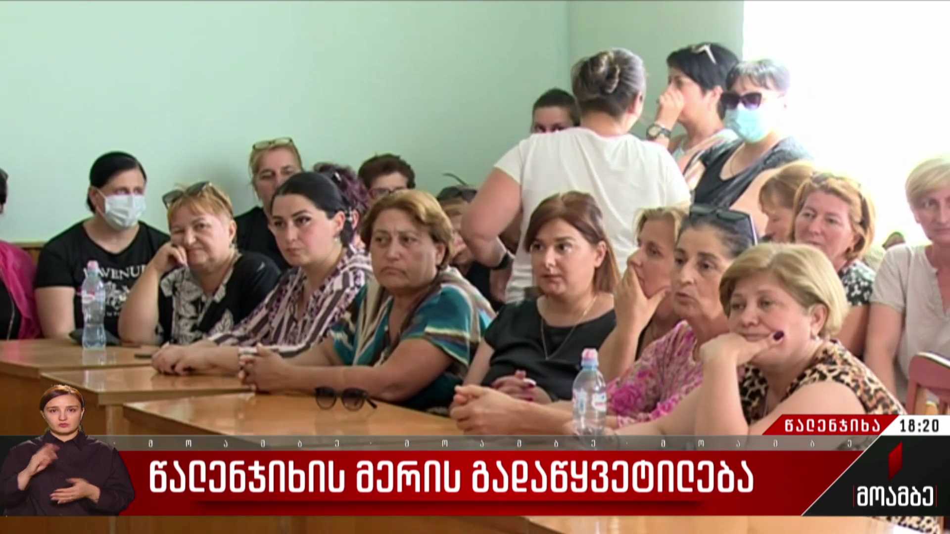 წალენჯიხის მერის გადაწყვეტილება