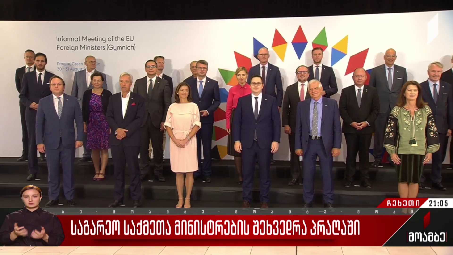 საგარეო საქმეთა მინისტრების შეხვედრა პრაღაში