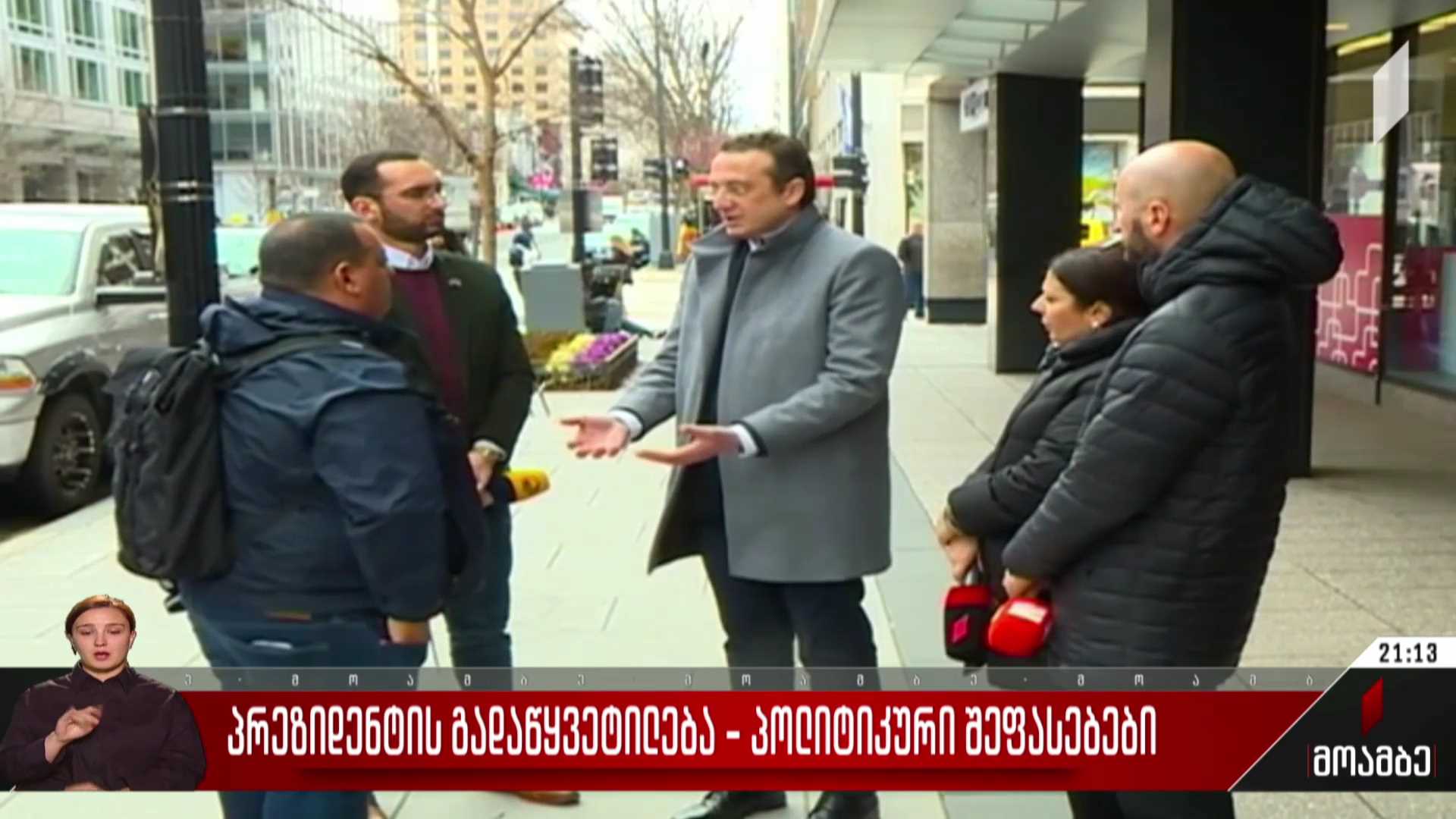 პრეზიდენტის გადაწყვეტილება - პოლიტიკური შეფასებები