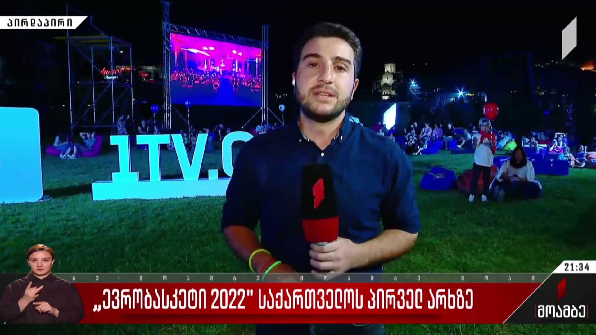„ევრობასკეტი 2022“ საქართველოს პირველ არხზე
