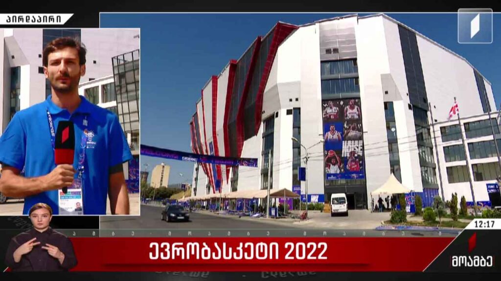 ევრობასკეტი 2022 იწყება!