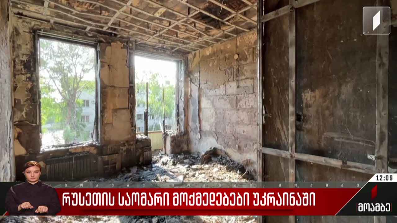 ვითარება უკრაინაში