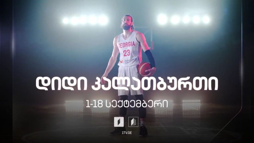 ევრობასკეტი 2022, პირველი არხის, ტელესკოლის და საქართველოს რადიოს ეთერში, პირველი – 18 სექტემბერი