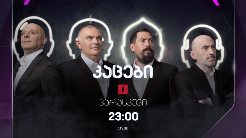 „კაცები“, ახალი სეზონი, 2 სექტემბერს, 23:00