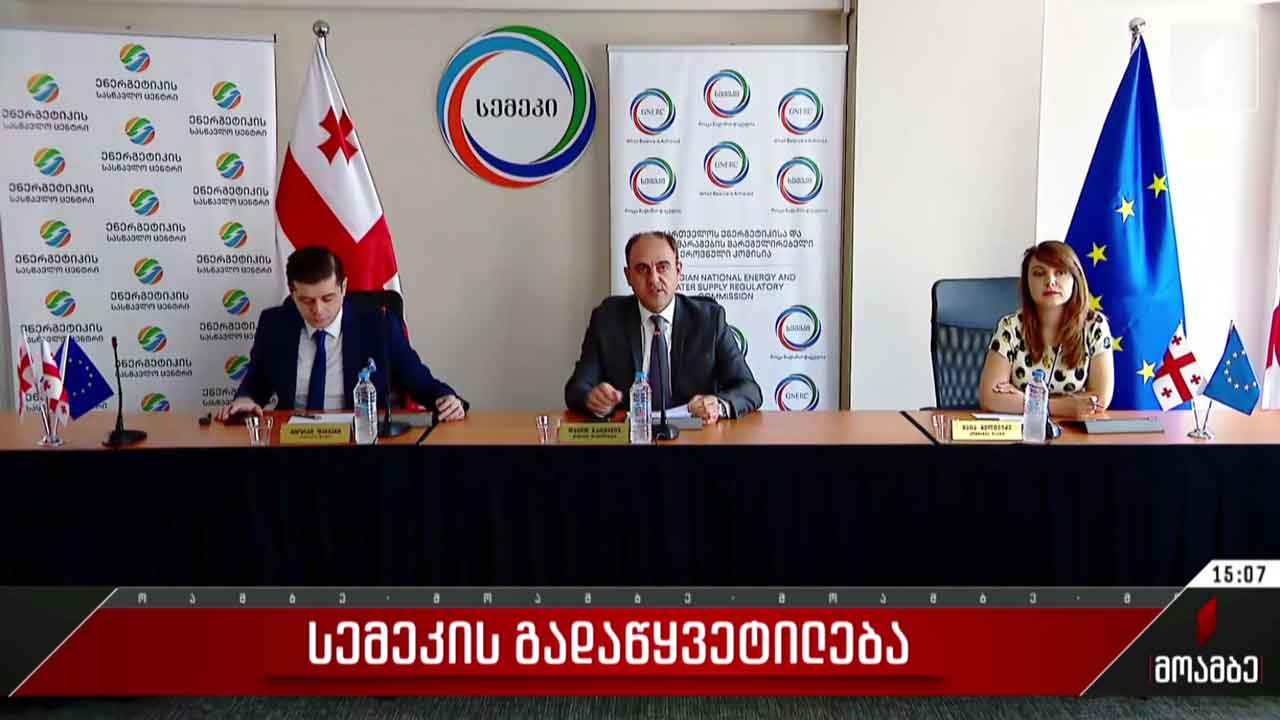 სემეკ-ის გადაწყვეტილება