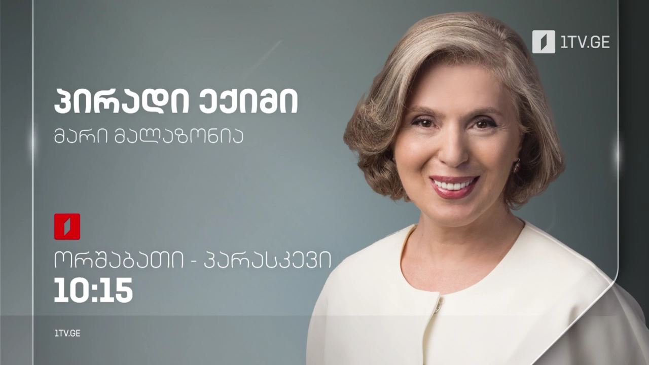 პირადი ექიმი - ახალი სეზონის პირველი გადაცემა #LIVE