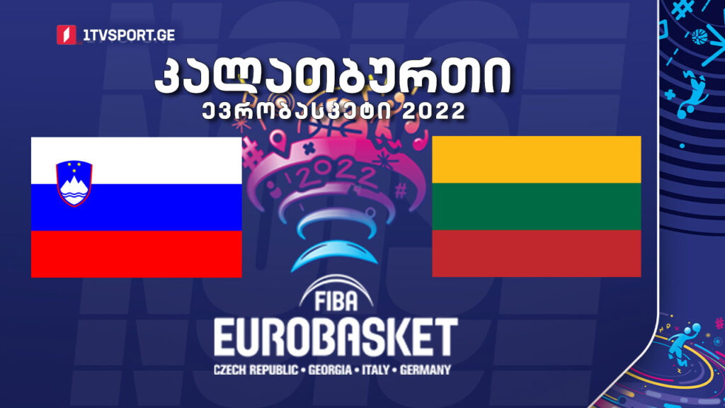 #კალათბურთი სლოვენია VS ლიეტუვა #EUROBASKET2022 #LIVE