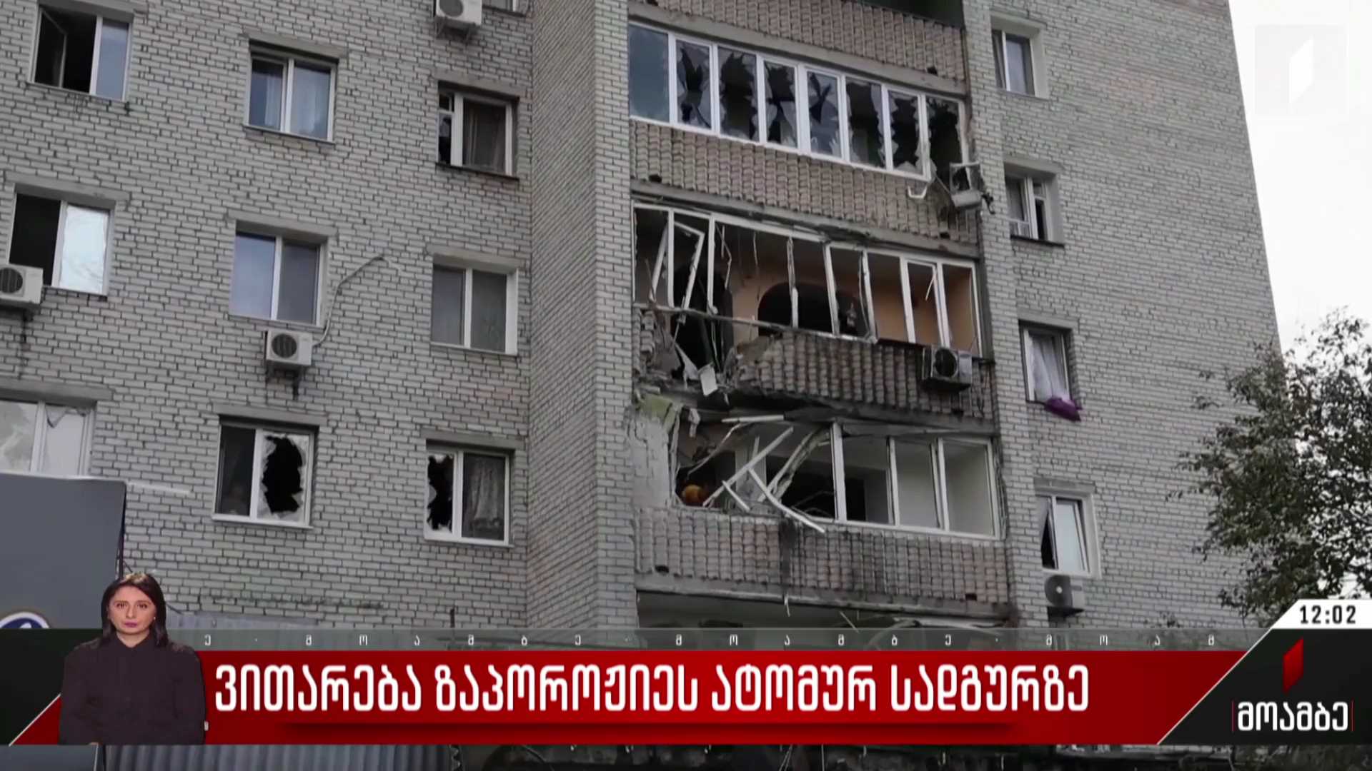 ვითარება ზაპოროჟიეს ატომურ სადგურზე