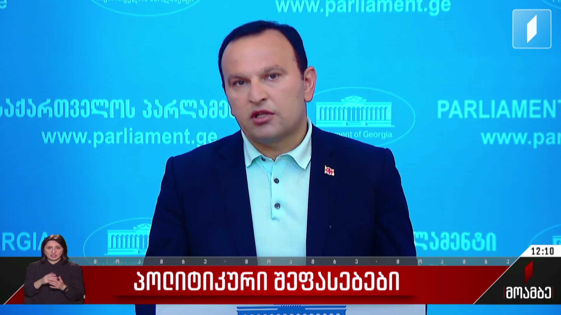 პოლიტიკური შეფასებები