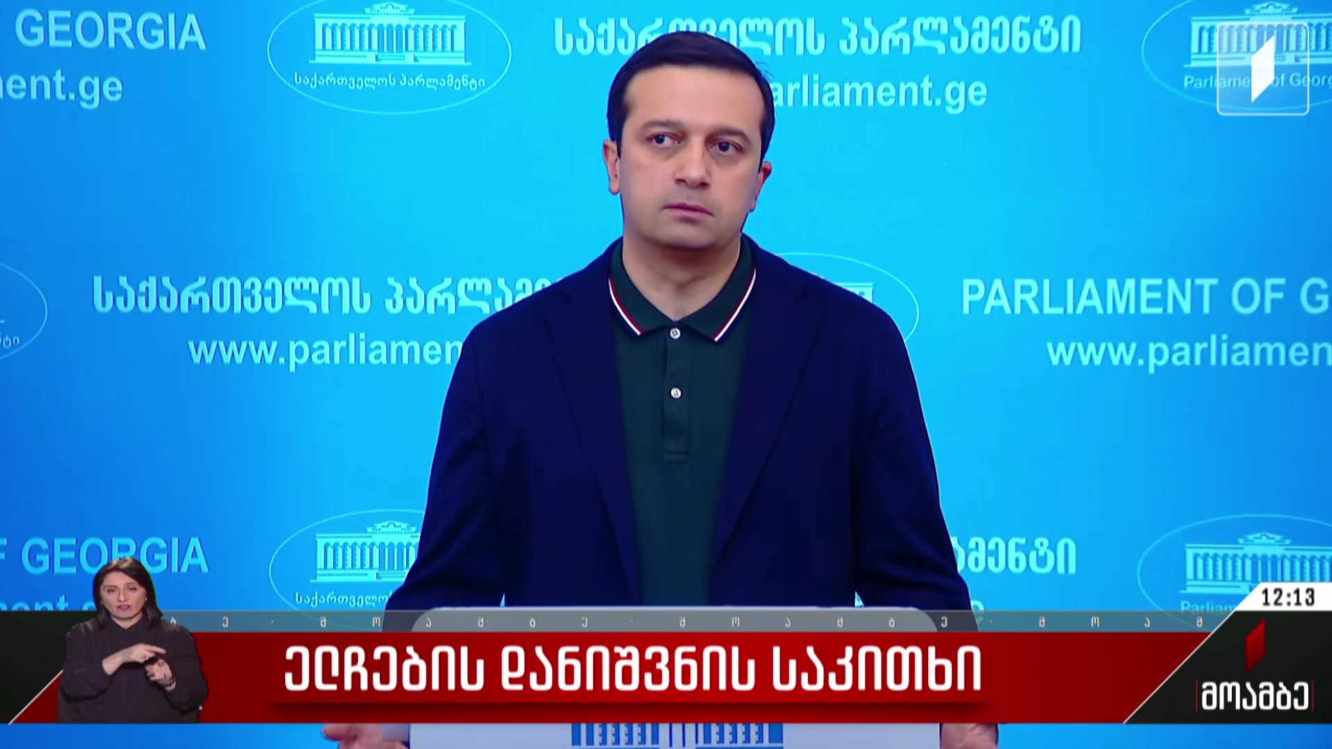 ელჩების დანიშვნის საკითხი