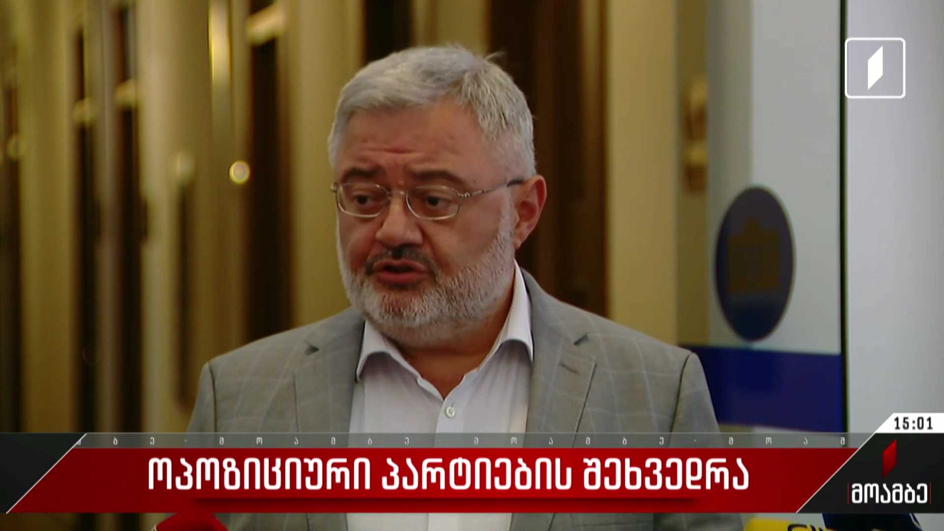 ოპოზიციური პარტიების შეხვედრა