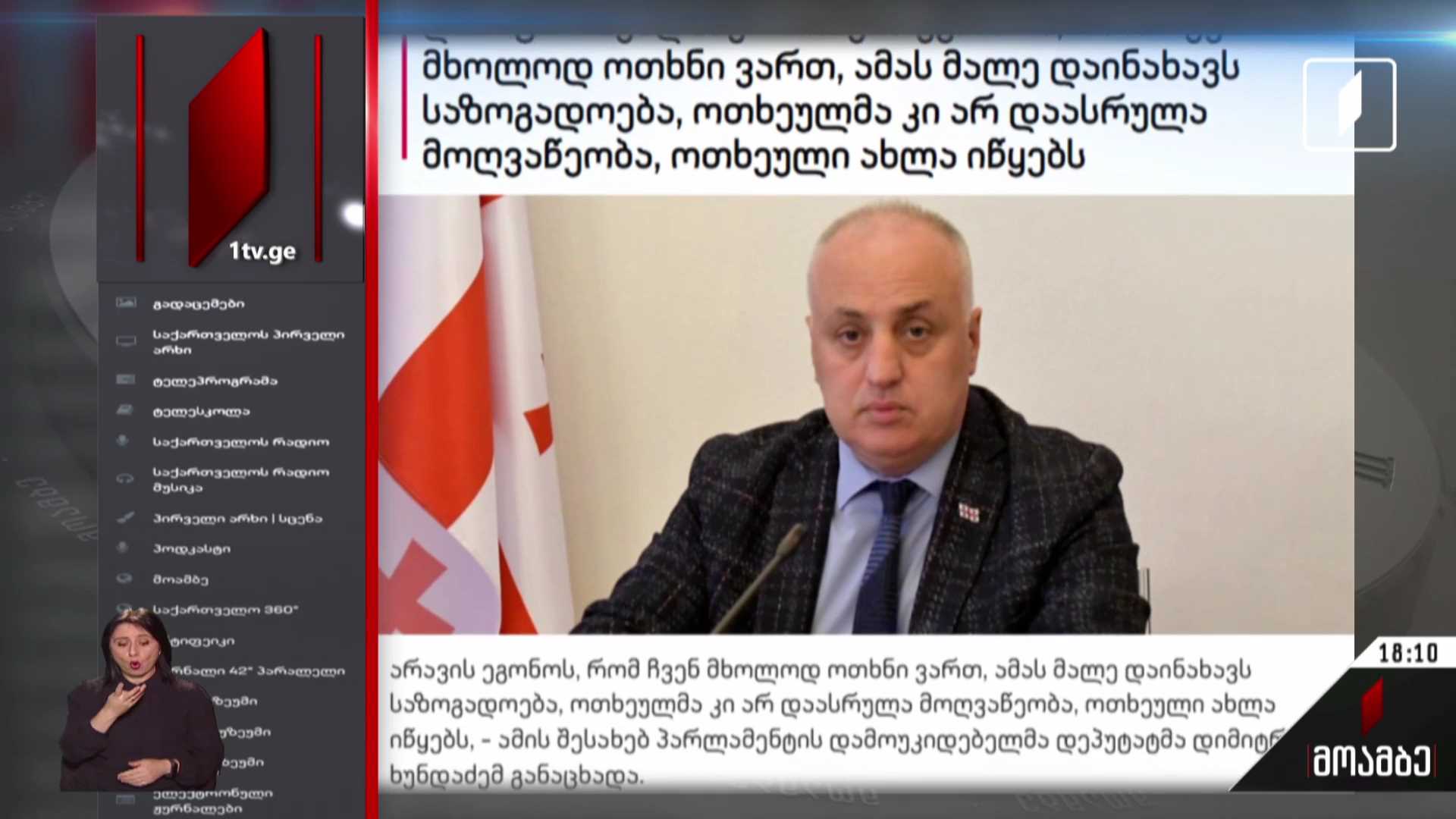  დიმიტრი ხუნდაძის ღია წერილი
