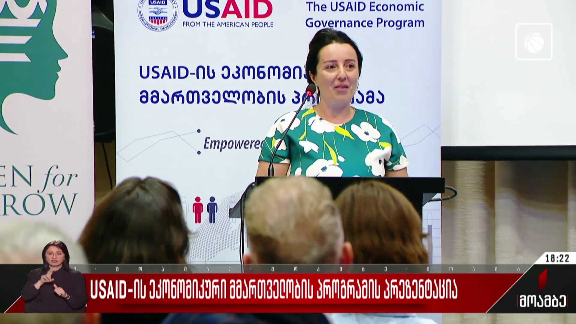 USAID-ის ეკონომიკური მმართველობის პროგრამის პრეზენტაცია