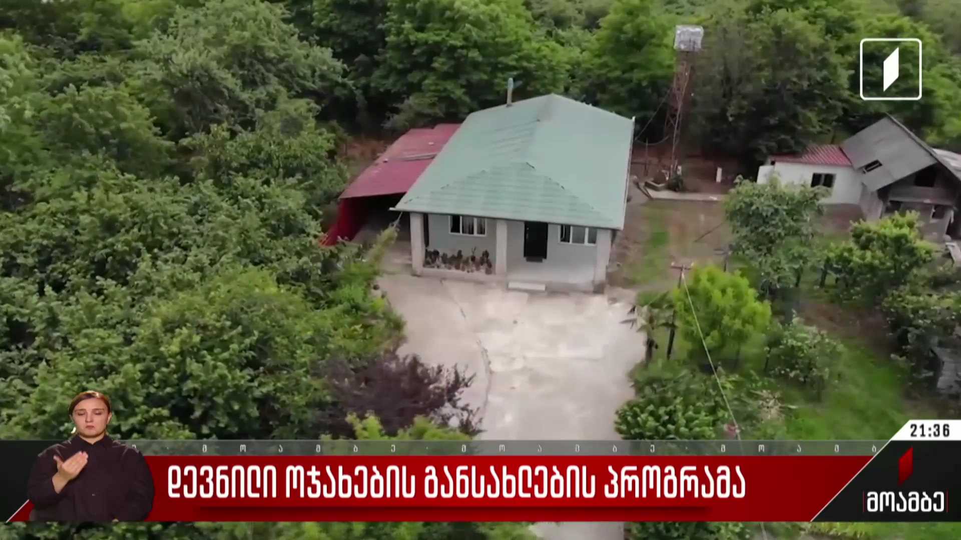 დევნილი ოჯახების განსახლების პროგრამა