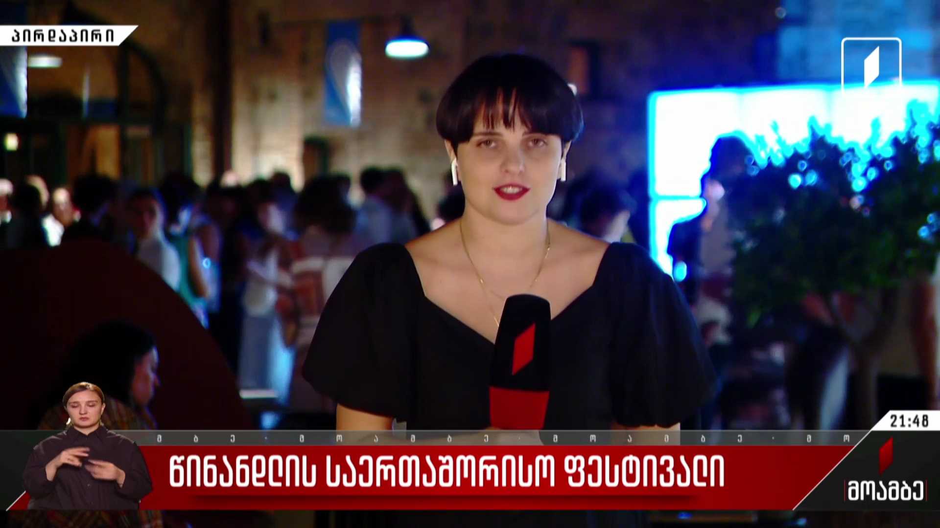 წინანდლის საერთაშორისო ფესტივალი