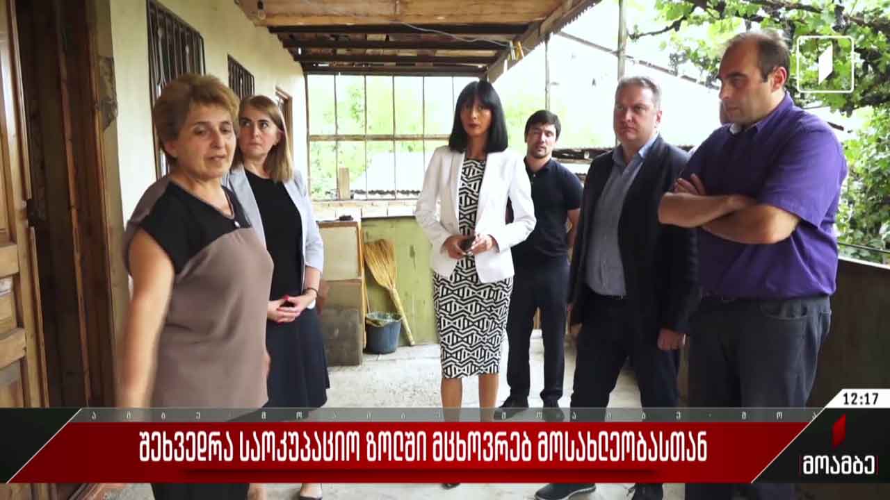 შეხვედრა საოკუპაციო ზოლში მცხოვრებ მოსახლეობასთან