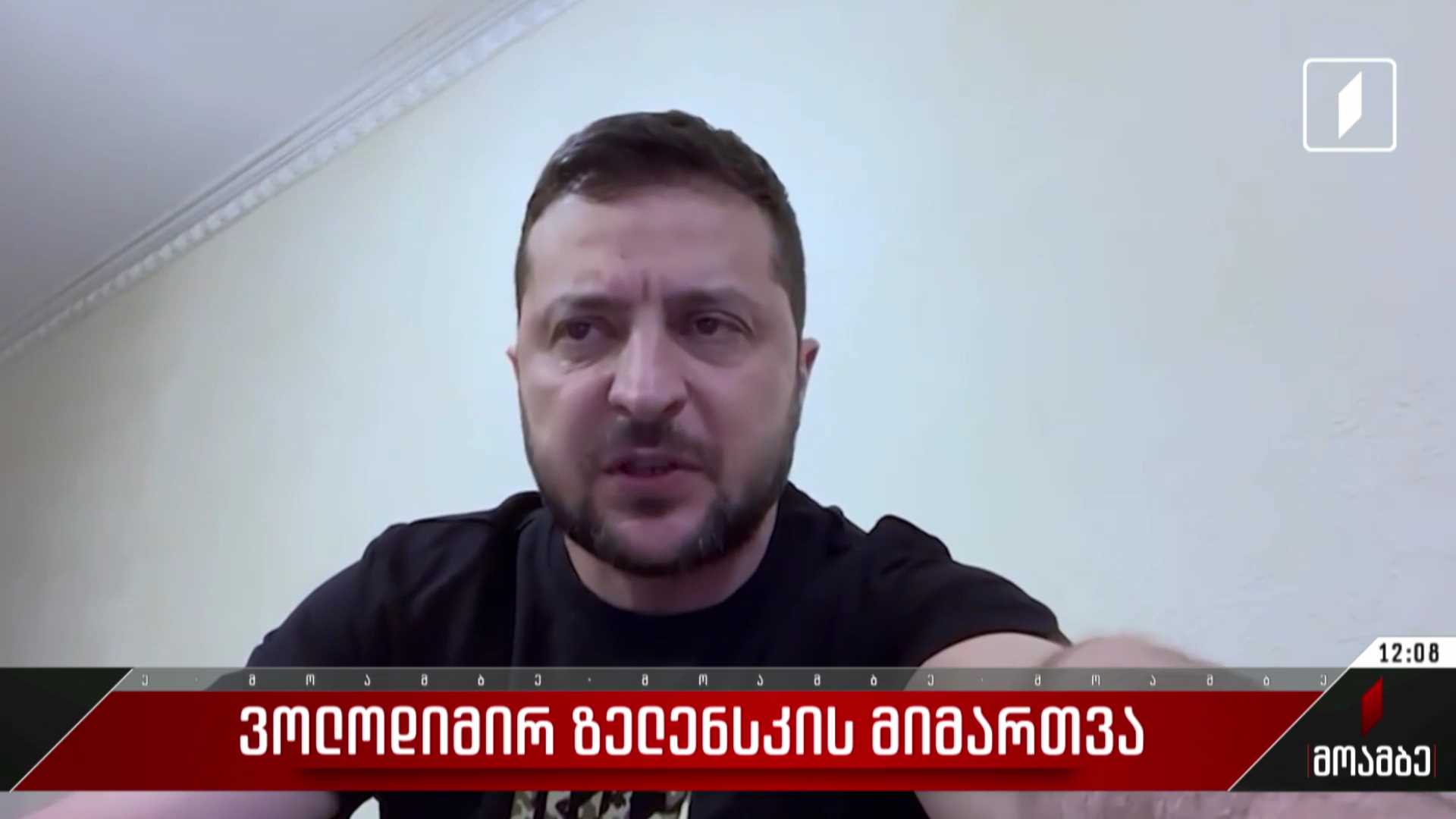 ვოლოდიმირ ზელენსკის მიმართვა