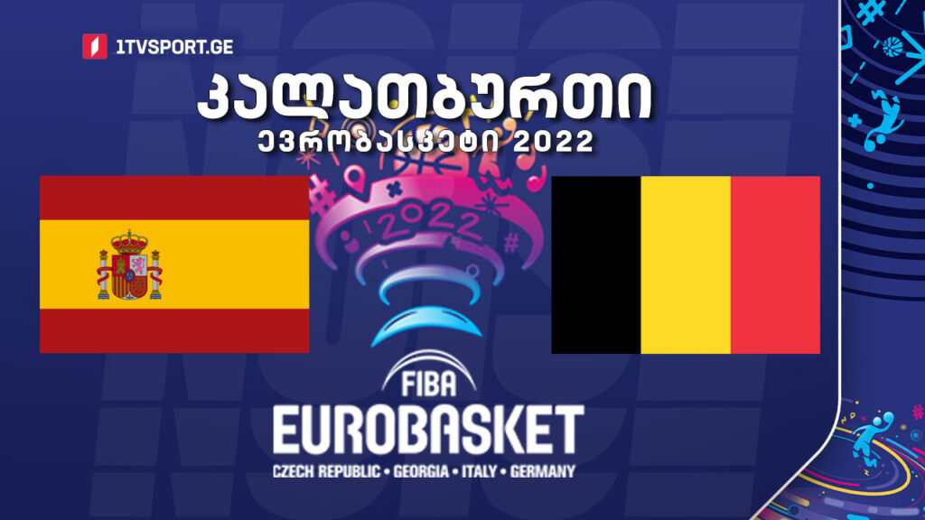 #კალათბურთი ესპანეთი VS ბელგია #EUROBASKET2022 #LIVE