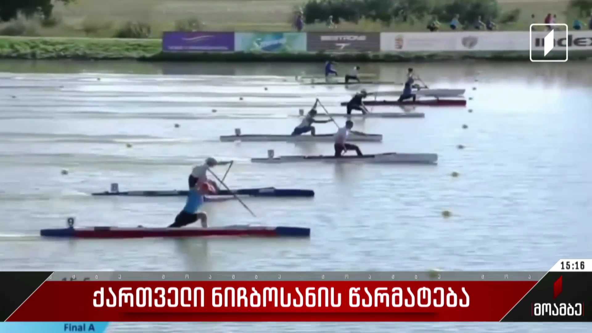 ქართველი ნიჩბოსნის წარმატება