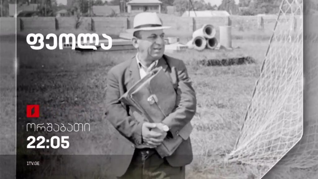 ფეოლა (U) – 5 სექტემბერი, 22:05