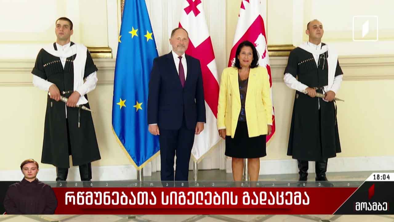 რწმუნებათა სიგელების გადაცემა