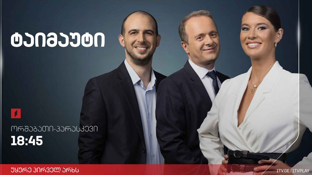 #ფეხბურთი ევრო2024-ის შესარჩევი ეტაპი #რაგბი მსოფლიო ჩემპიონატი