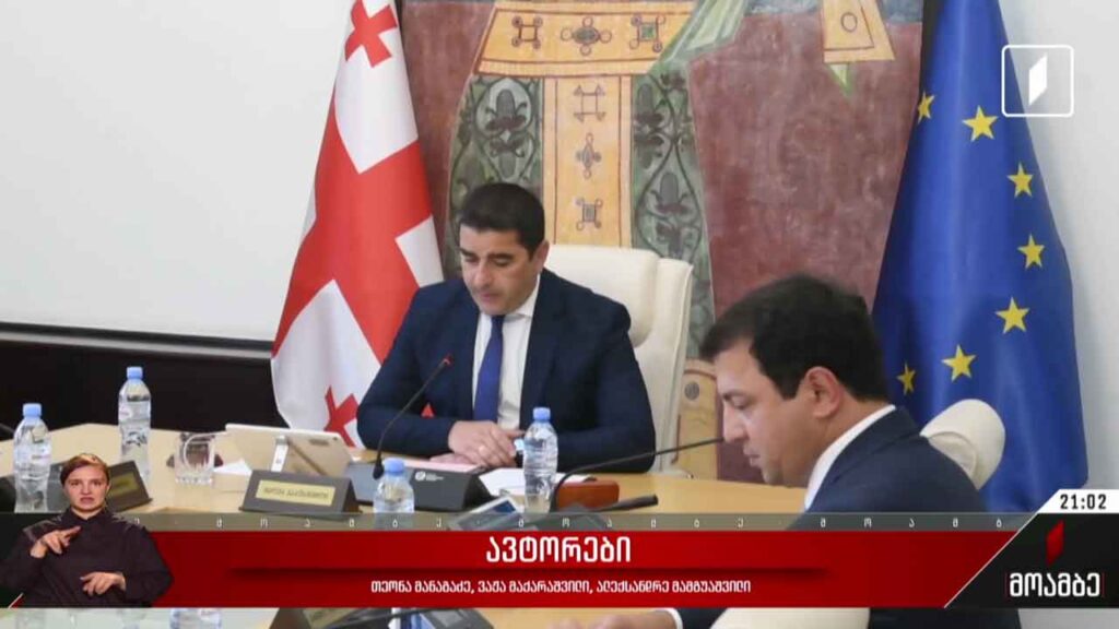 ევროკომისიის რეკომენდაციების შესრულების გეგმა