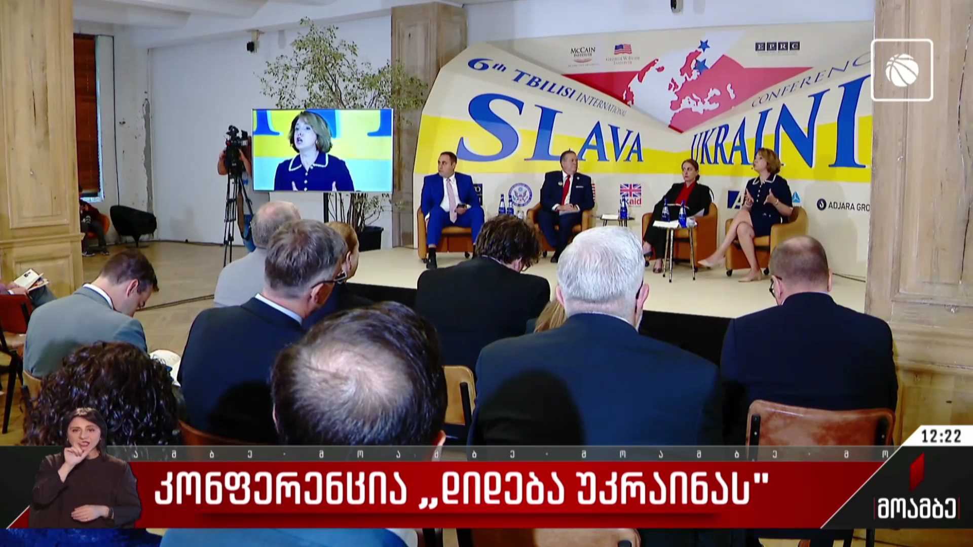 კონფერენცია „დიდება უკრაინას“