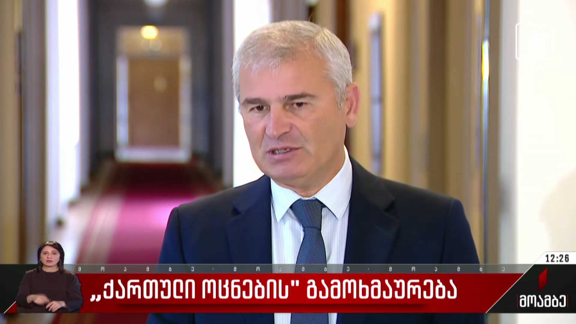 „ქართული ოცნების“ გამოხმაურება