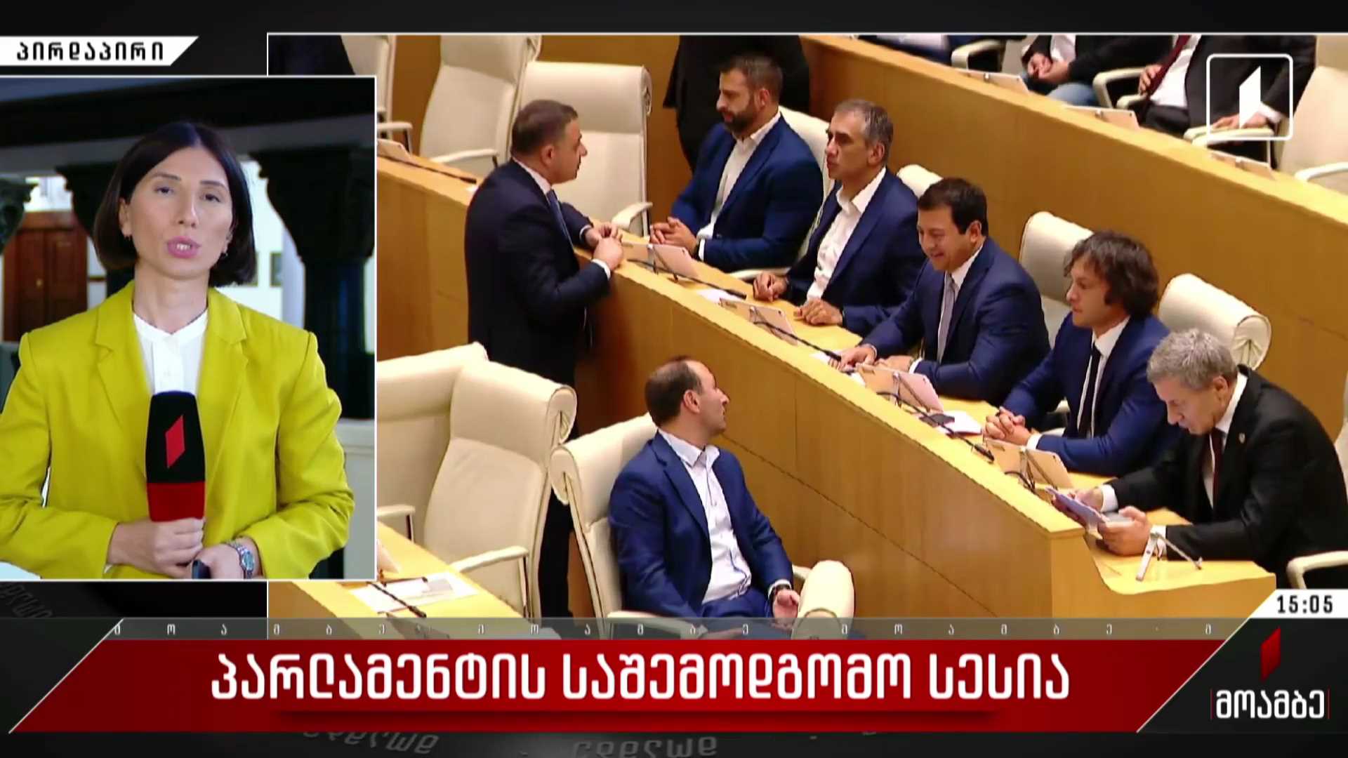 პარლამენტის საშემოდგომო სესია