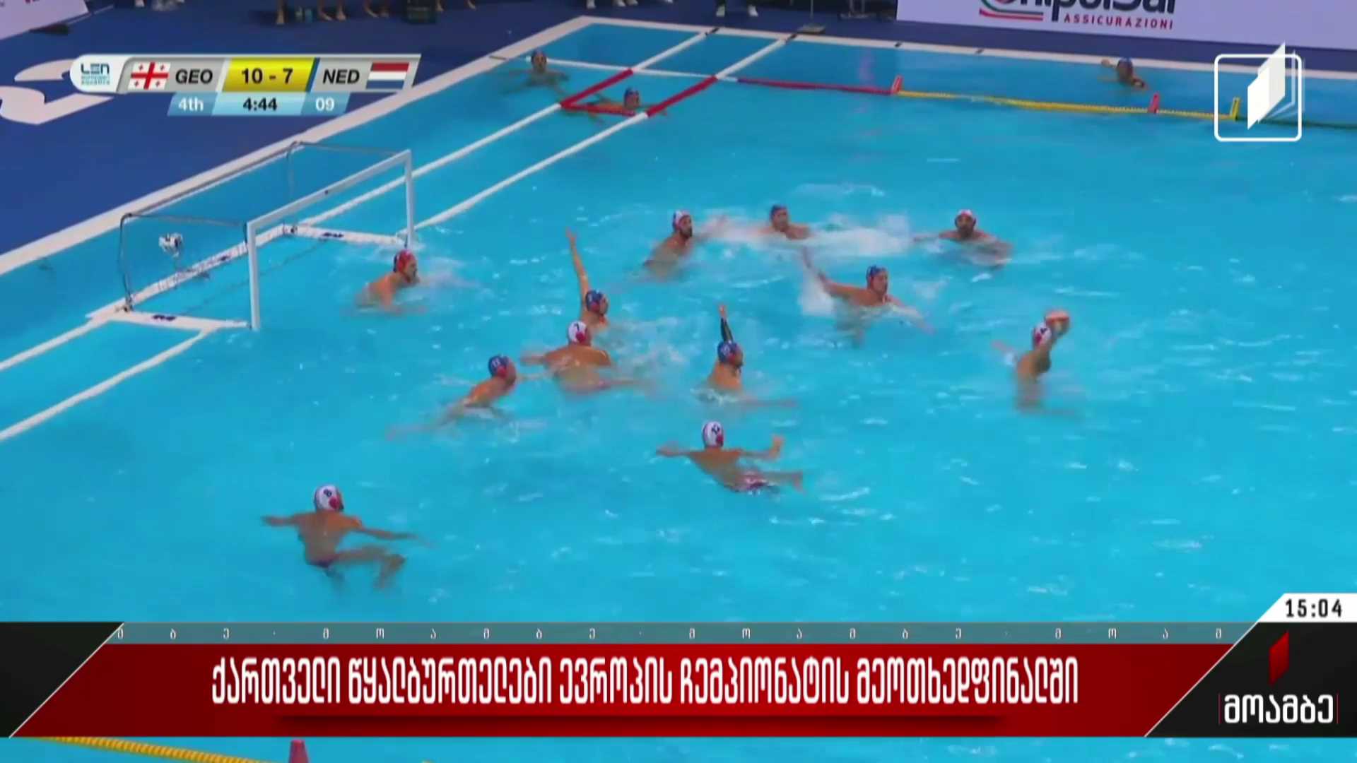ქართველი წყალბურთელები ევროპის ჩემპიონატის მეოთხედფინალში