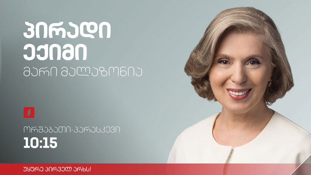 პირადი ექიმი – როგორ შევაფასოთ ცხოვრების ხარისხი #LIVE