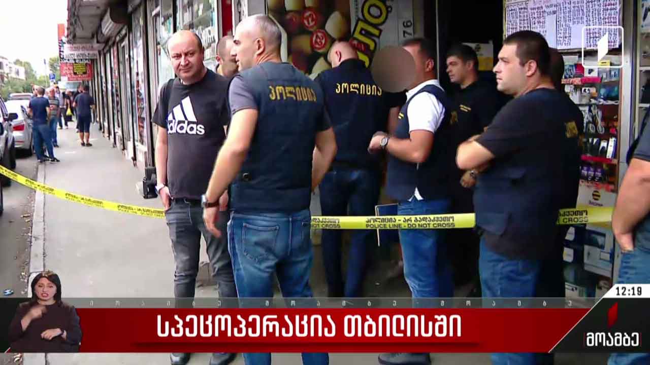სპეცოპერაცია თბილისში