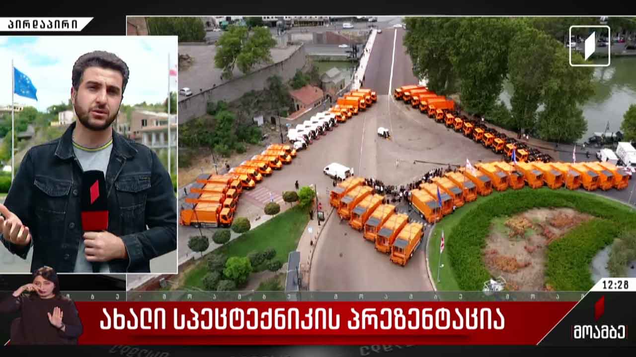 ახალი სპეცტექნიკის პრეზენტაცია