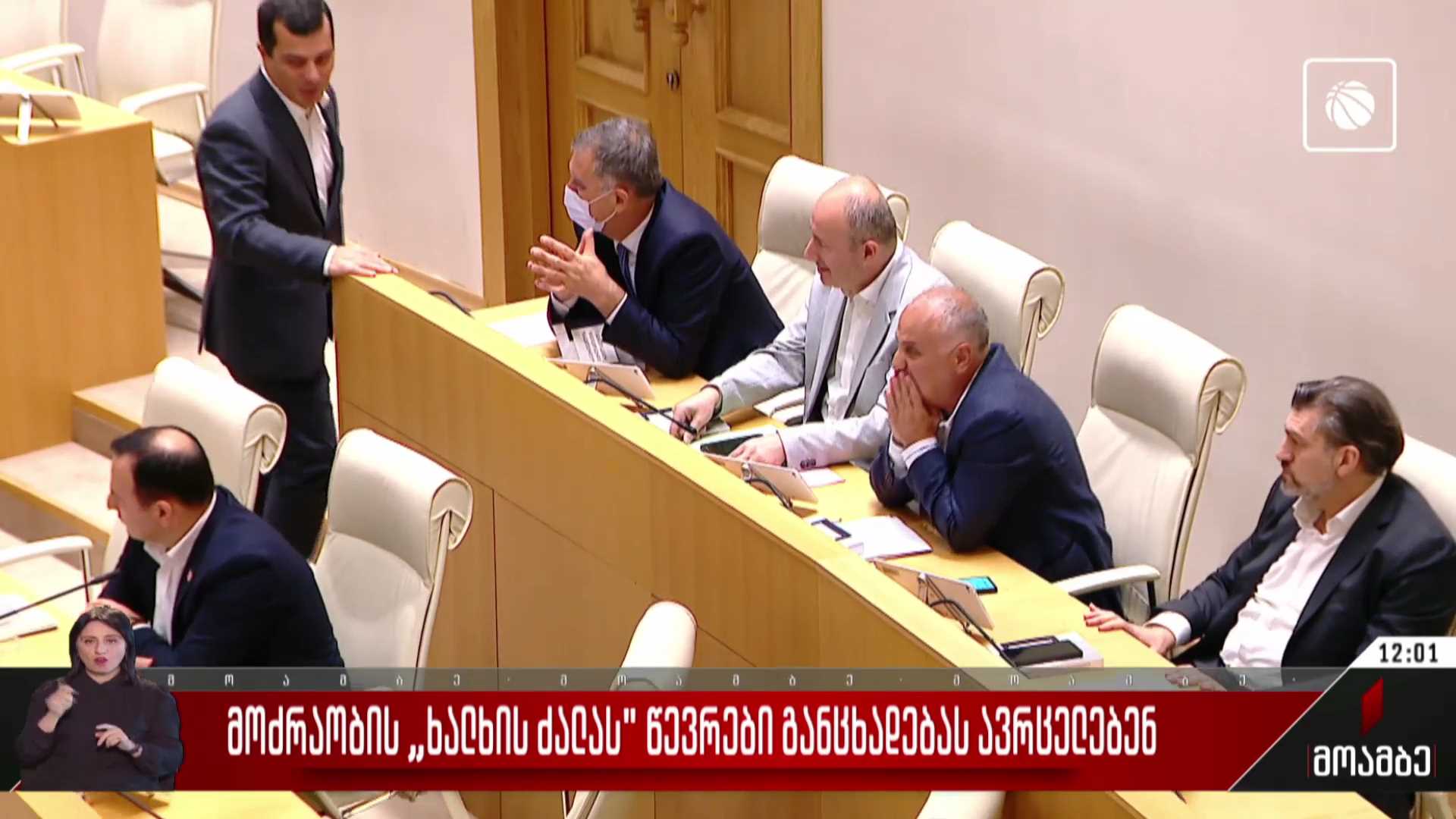 მოძრაობა „ხალხის ძალას“ წევრები განცხადებას ავრცელებენ